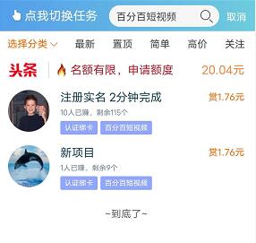 百分百短视频是骗局吗？看视频就能挣钱下载免费赚2元 网络资讯 第3张
