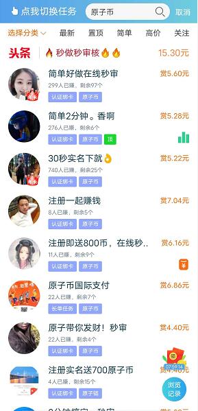 原子币app挣钱是骗局吗？注册送700币还能得到7元人民币 网络资讯 第3张