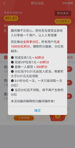 趣闲赚全民享分红上线！做任务邀好友得积分每天分红 手机赚钱 第2张