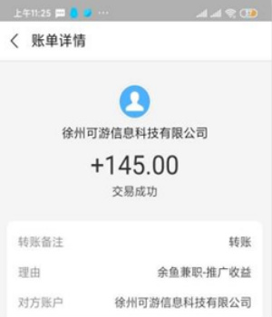 一个月能赚3000元的手机兼职软件？鱼余兼职APP了解一下 网络资讯 第5张