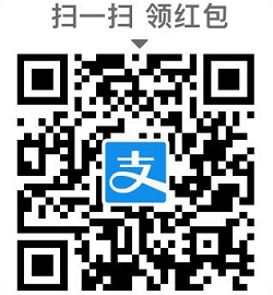 支付宝最新活动领通用红包和现金