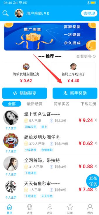 鱼余兼职APP：类似趣闲赚做任务一天赚100元的软件 网络资讯 第3张