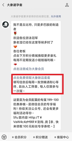 大象避孕套 大象避孕套免费领取！关注公众号填邮寄地址即可 福利线报