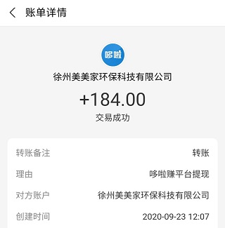 哆啦赚团长一天收益150元！太给力了提现已到账 手机赚钱 第2张