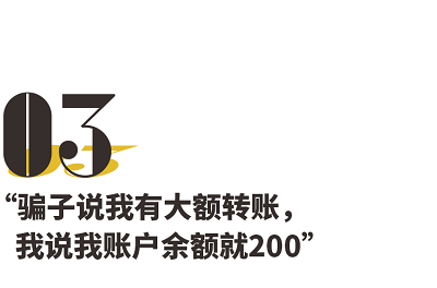 现在网络上被骗的最多的就是我们这些年轻人？ 小白分享 第3张