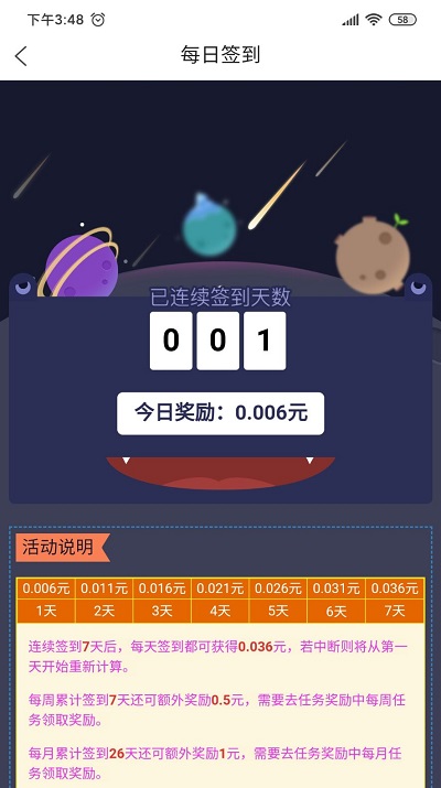 喜爱帮APP是真的吗？类似悬赏兔的任务平台每月签到赚4元