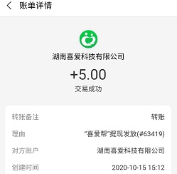 喜爱帮APP是真的吗？类似悬赏兔的任务平台每月签到赚4元 手机赚钱 第4张