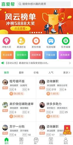 喜爱帮APP是真的吗？类似悬赏兔的任务平台每月签到赚4元 手机赚钱 第3张