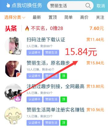 赞丽生活是真的吗？平台改名任务平台注册赚15元 手机赚钱 第1张