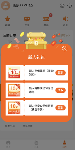 建行生活APP领福利！10元话费券10元电影券10元外卖券 福利线报 第2张