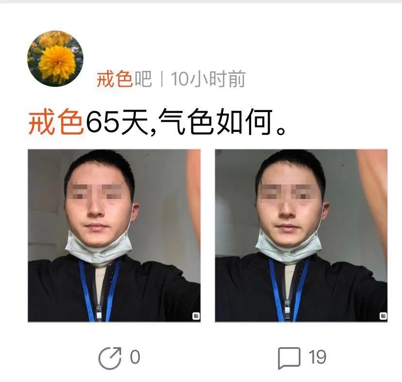 戒色吧是什么？戒色吧的600万老哥每天都在干什么 小白分享 第9张