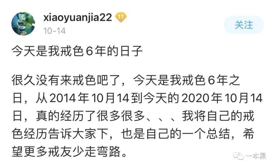 戒色吧是什么？戒色吧的600万老哥每天都在干什么 小白分享 第2张