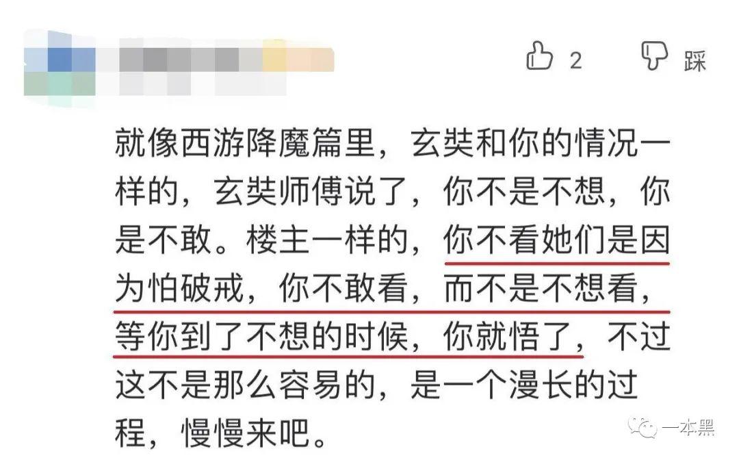 戒色吧是什么？戒色吧的600万老哥每天都在干什么 小白分享 第5张