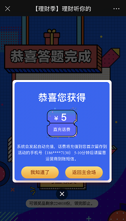 建设银行两个免费领5元话费活动！微信扫码领取不用下APP