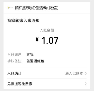 普通话小镇游戏：说普通话免费领现金红包 福利线报 第2张