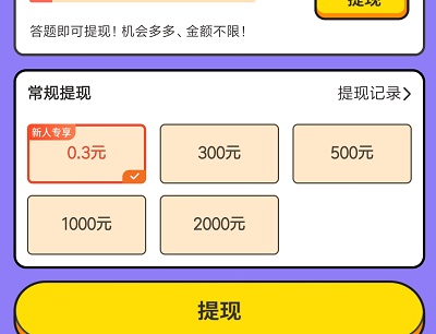 猜猜这是谁0.3元提现是骗局吗？多久能玩到300元 网络资讯 第3张