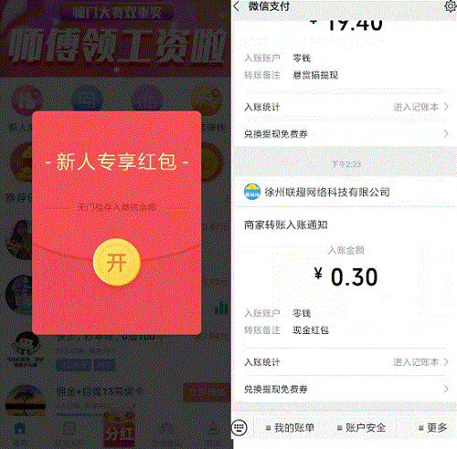 趣闲赚新用户注册送0.3元秒到微信零钱 手机赚钱 第3张