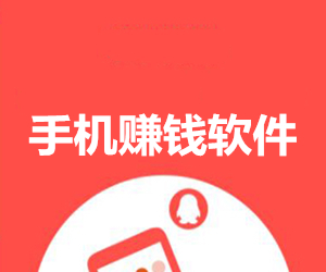 靠谱的手机挣钱软件？正规免费的三种方式可以收益 网络资讯 第1张