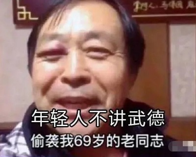 年轻人不讲武德是什么梗和意思？年轻人耗子尾汁吧！