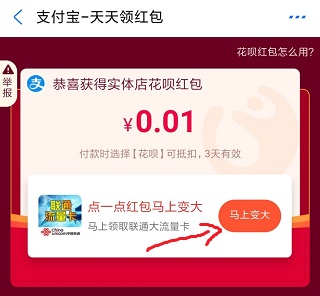 支付宝每天领红包！0.01元变大后变几元！ 福利线报 第2张