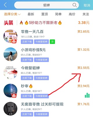 今晚娶貂蝉APP怎么样？可以提现多个0.3元是真的吗？ 手机赚钱 第1张