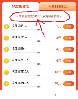 全民赞裂变大奖排行榜开启！类似趣闲赚之前的裂变大奖赛活动 手机赚钱 第3张