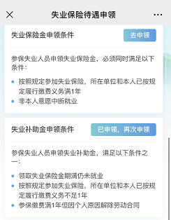 微信电子社保卡2个红包活动以及领取失业补助金方法 福利线报 第5张