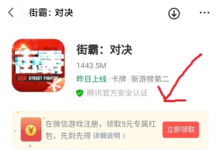 街霸：对决新游戏免费玩领5元微信红包！
