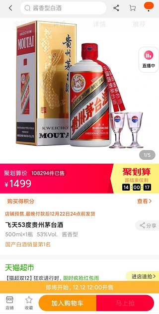 53度飞天茅台抢购1瓶可赚600元以上！有兴趣的试试