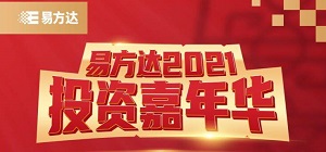 易方达2021投资嘉年华免费领0.3元微信红包！我居然中了四次