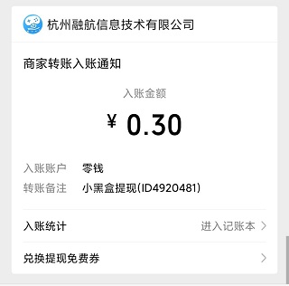 小黑盒试玩怎么样？登录看三个广告到账0.3元