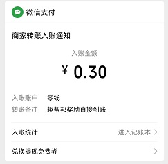 趣帮邦APP登录直接到账0.3元，7天签到赚3.1元