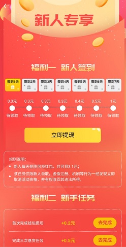 趣帮邦APP登录直接到账0.3元，7天签到赚3.1元 手机赚钱 第3张