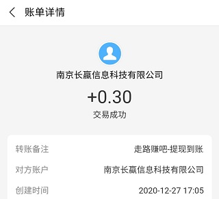 走路赚吧到账还是稳定的，就是最好在Wifi下打开