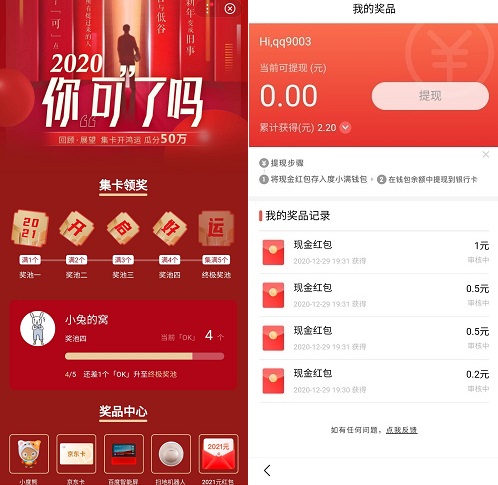 百度app动态嘉年华小程序，免费领4个现金红包2.2元