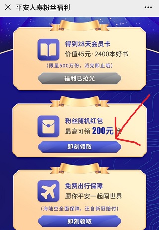 平安人寿公众号抢现金红包，免费领0.8元左右红包！ 福利线报 第1张