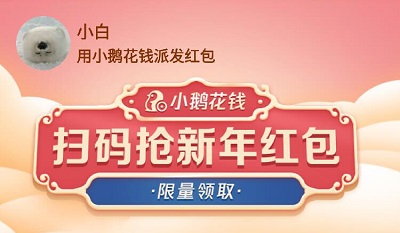 小鹅与你小程序新用户免费领取0.3元微信零钱 福利线报 第1张