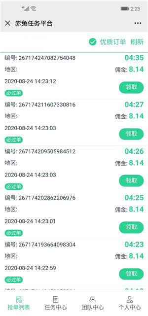 赤兔任务平台是真的吗？单量多单价高扫一扫就能赚