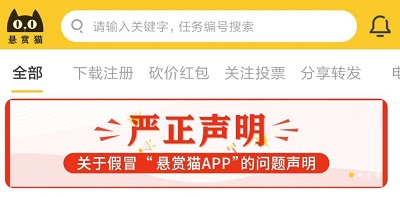 假冒的“悬赏猫APP”？赶紧来下载官方的悬赏猫