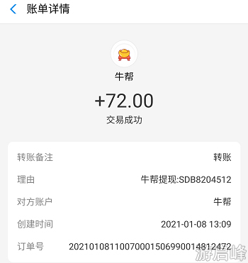 牛帮是真的吗？做了2个小时赚了72元已经到账了！ 福利线报 第3张