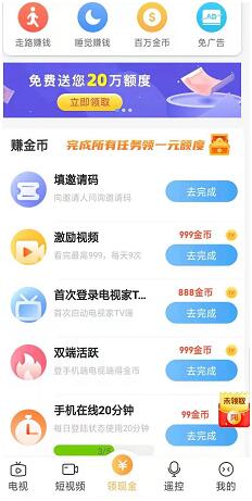 电视家看电视领金币换现金是真的吗，容易吗收益高不 手机赚钱 第1张