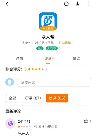 假冒的“众人帮app”？求正版众人帮官方下载地址 网络资讯 第1张