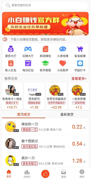 2021年发布任务放单不错的平台？推荐大家用小白赚钱app