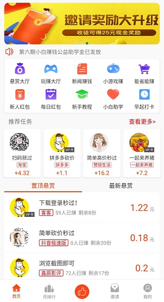 小白赚钱app大家可以高看一眼！邀请好友奖励最高25元