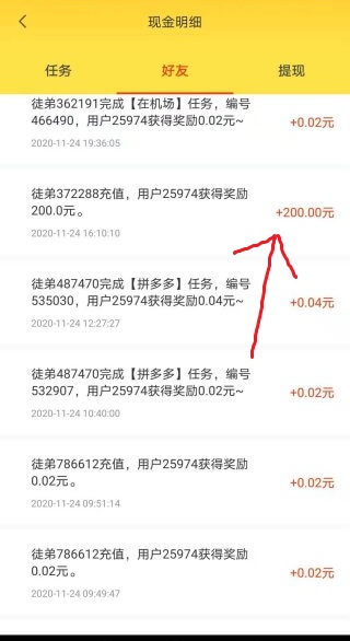 小白赚钱app大家可以高看一眼！邀请好友奖励最高25元 手机赚钱 第4张