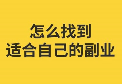 互联网副业的创业思路：先点再面才是王道