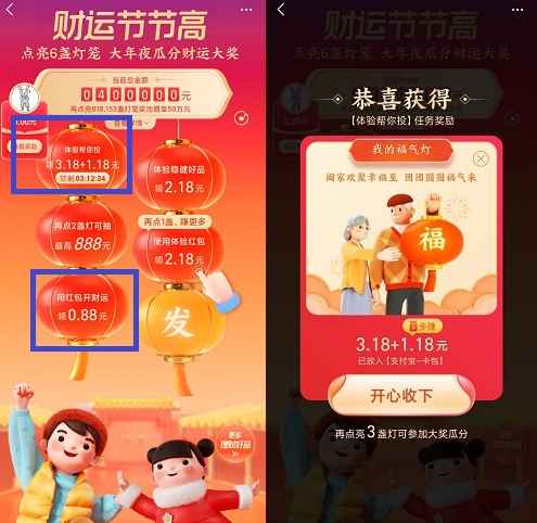 支付宝财运节节高活动，点亮灯笼领5元以上红包！ 福利线报 第1张