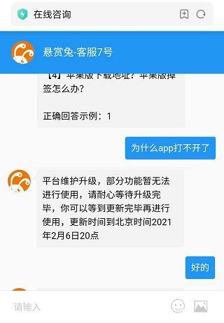 悬赏兔app打不开了吗？为什么是不是关闭跑路了？