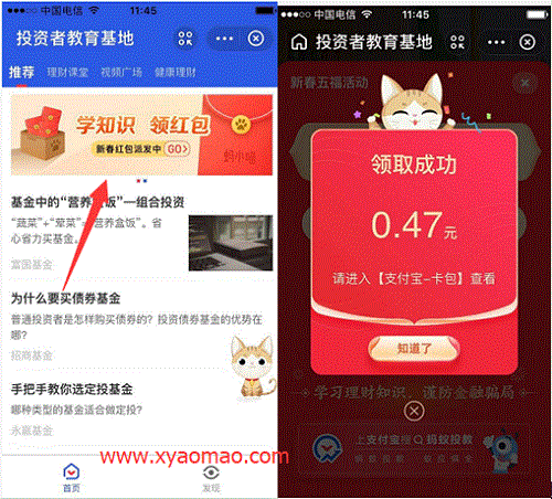 my.gif 蚂蚁投教：简单养小猫领取支付宝红包 福利线报