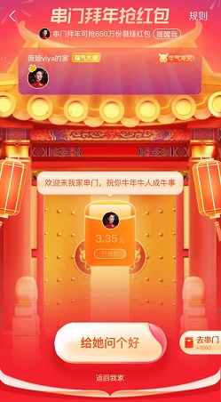 支付宝，串门拜年免费领红包！